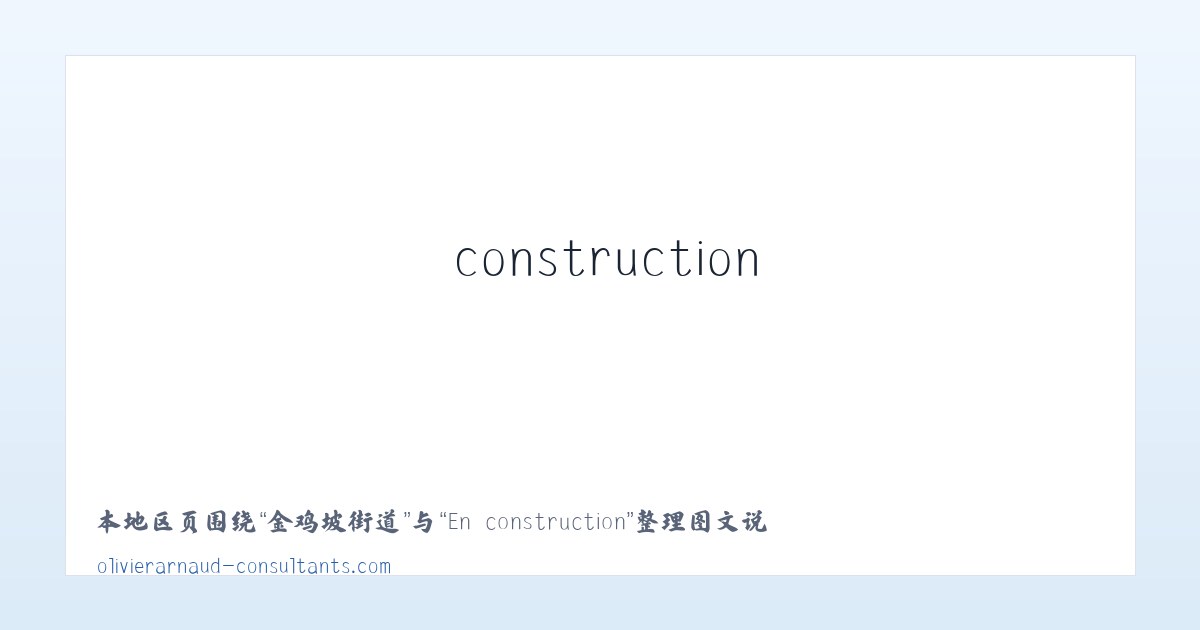 小长山岛镇 - En construction 主图