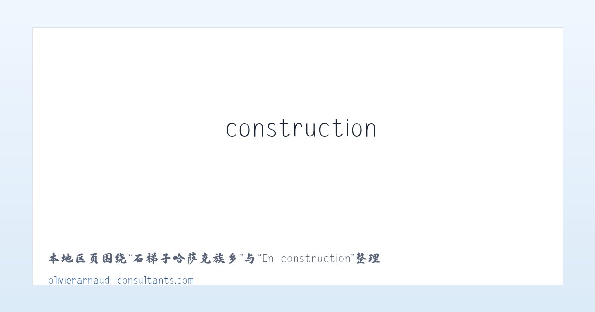 昌乐县经济开发区 - En construction 主图